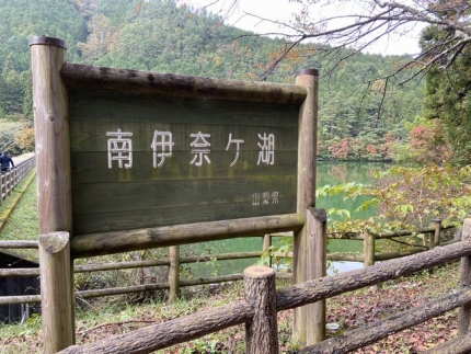 南伊奈ヶ湖 (1)