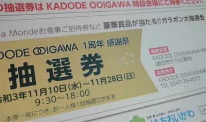 20211116_KADODE_OOIGAWA_001