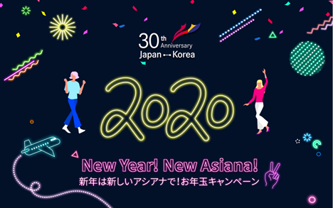アシアナ航空は、日本就航30周年を記念して、往復航空券などが当たるキャンペーンを開催！