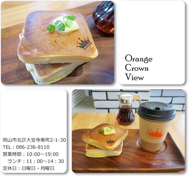 Orange Crown Coffee （オレンジクラウンコーヒー）　岡山市北区大安寺南町