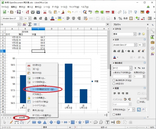 LibreOffice Calc の備忘録 グラフを含むシートを複製01