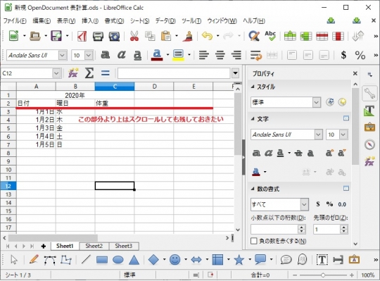 LibreOffice Calc の備忘録 行と列の固定01