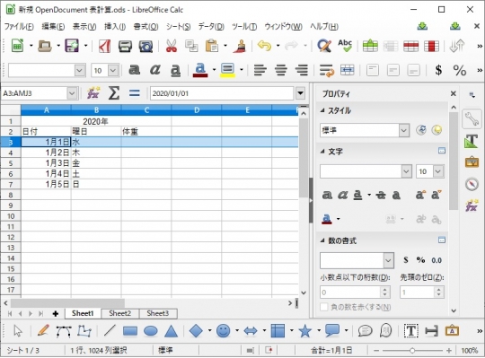 LibreOffice Calc の備忘録 行と列の固定02