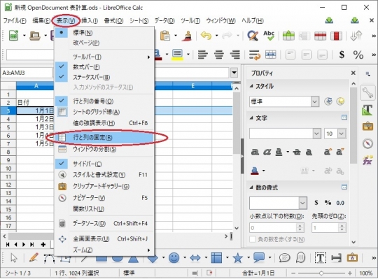 LibreOffice Calc の備忘録 行と列の固定03