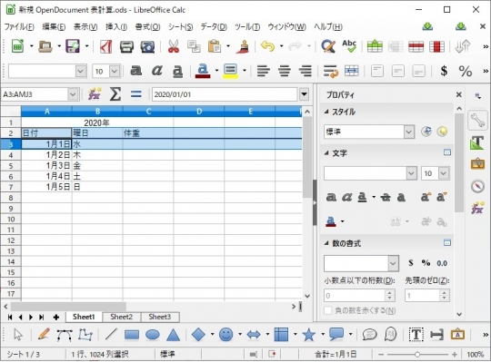 LibreOffice Calc の備忘録 行と列の固定04
