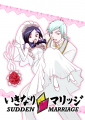 SuddenMarriage_cover2.png