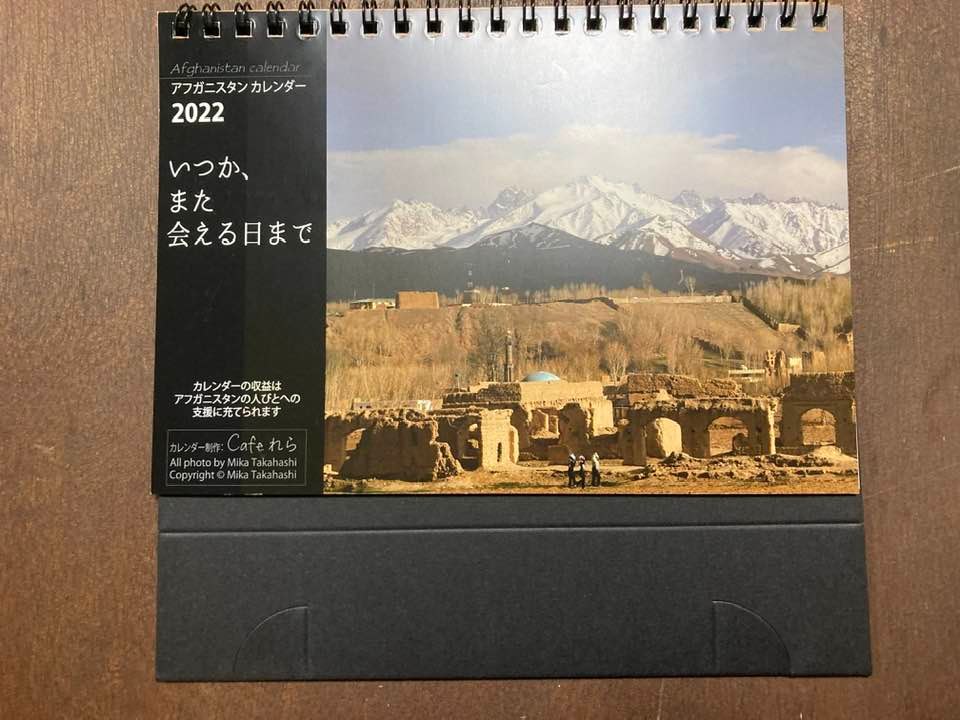 アフガニスタンカレンダー