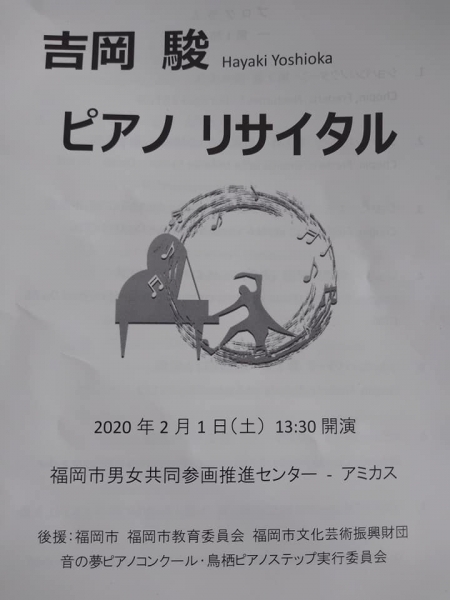 20200201_Ypshioka-Hayaki_Piano-02.jpg