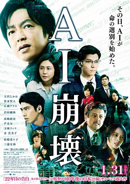AI-Crash_Movie-Poster01.jpg