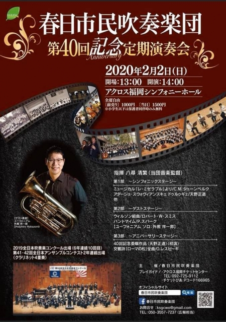 KasugaC-BrassBand_40th-Concert-01.jpg