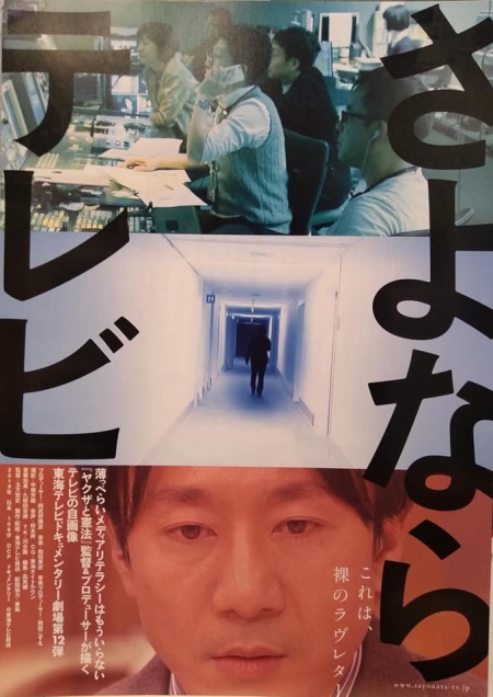 Sayonara-TV_Poster.jpg