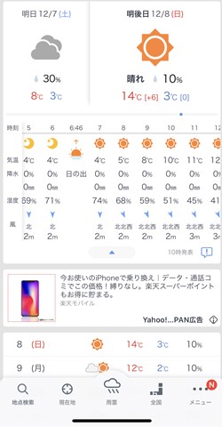 Yahoo 天気アプリがアップデートで長期予報に対応 あと3km More Than 3 Km