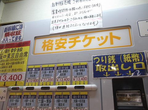 24時間営業 梅田の金券ショップ自販機を調べてみた 生駒から毎日の不思議を探して
