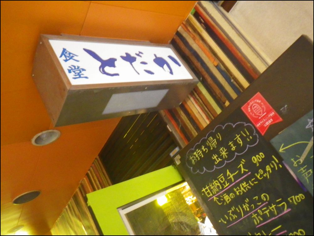 「食堂とだか」のおうちごはん＠五反田/東京