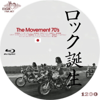 【入手困難】ロック誕生 The Movement 70's 限定DVD