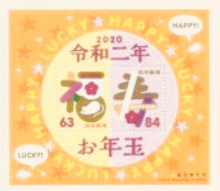 ２０２０年切手シート