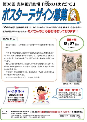 20191202胆沢劇場ポスター