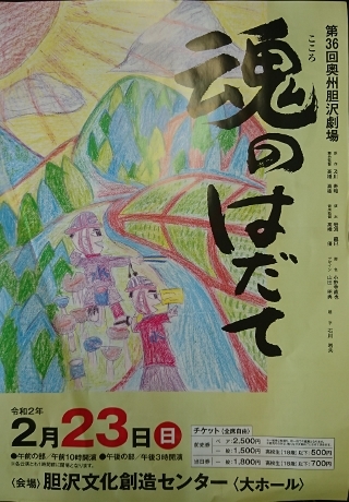 20200219胆沢劇場3 (320x460)