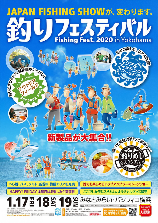 横浜釣りフェティバル