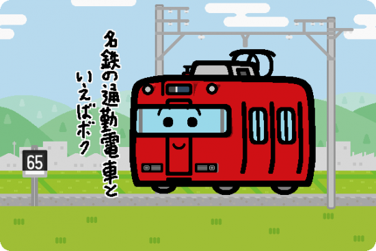 名古屋鉄道 6000系