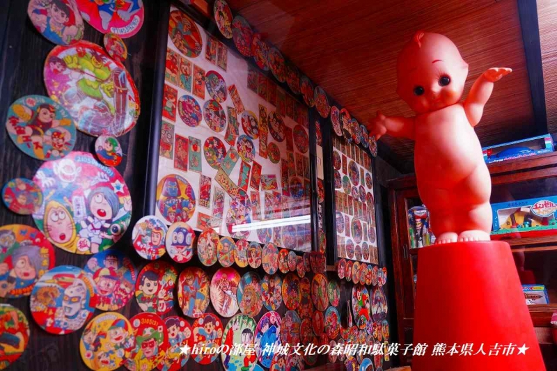 hiroの部屋　神城文化の森 昭和駄菓子館 熊本県人吉市