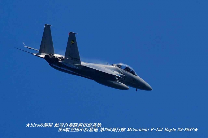 hiroの部屋 航空自衛隊新田原基地 JASDF 第6航空団小松基地 第306飛行隊 Mitsubishi F-15J Eagle 32-8087