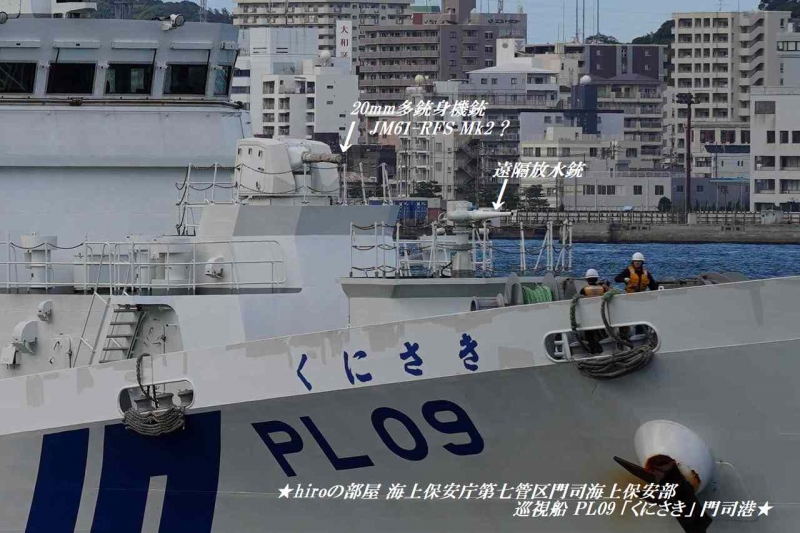 hiroの部屋　海上保安庁第七管区門司海上保安部 巡視船 PL09「くにさき」 門司港