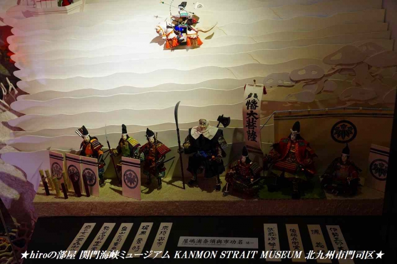 hiroの部屋　関門海峡ミュージアム KANMON STRAIT MUSEUM 北九州市門司区