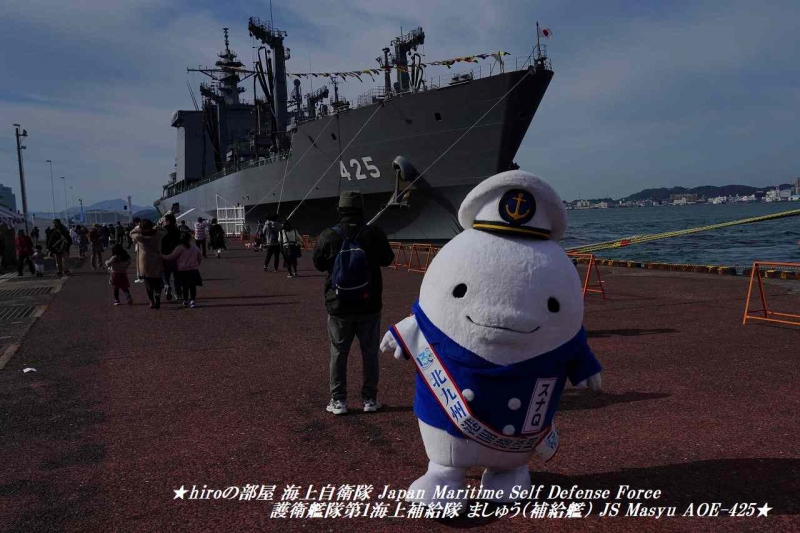 hiroの部屋 海上自衛隊 Japan Maritime Self Defense Force 護衛艦隊第1海上補給隊 ましゅう（補給艦） JS Masyu AOE-425