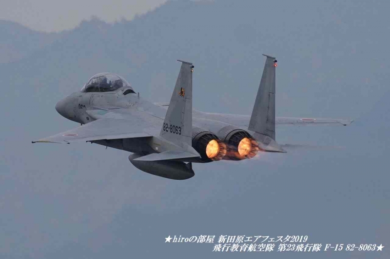 hiroの部屋 新田原エアフェスタ2019 飛行教育航空隊 第23飛行隊 F-15