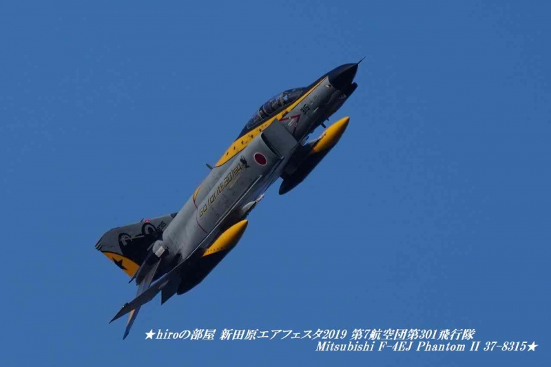 hiroの部屋 新田原エアフェスタ2019 第7航空団第301飛行隊 Mitsubishi F-4EJ Phantom II 37-8315