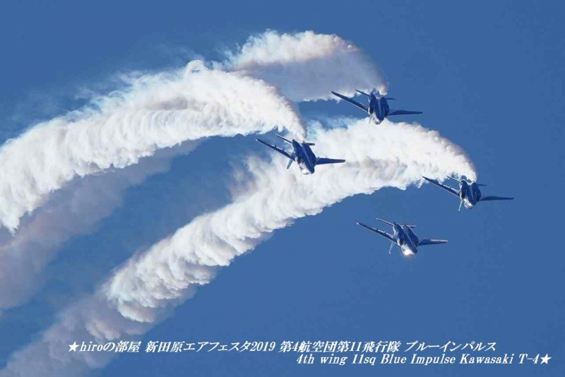 hiroの部屋 新田原エアフェスタ2019 第4航空団第11飛行隊 ブルーインパルス 4th wing 11sq Blue Impulse Kawasaki T-4