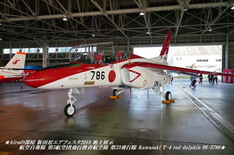 hiroの部屋　新田原エアフェスタ2019 地上展示 航空自衛隊 第5航空団飛行教育航空隊 第23飛行隊 Kawasaki T-4 red dolphin 06-5786