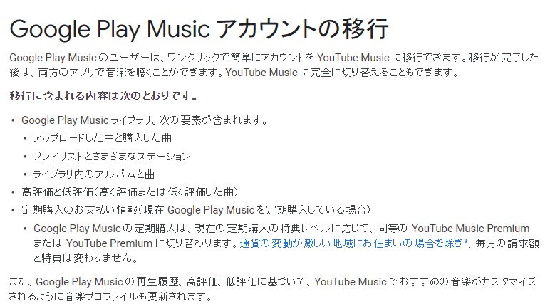 GooglePlayMusic2YouTubeMusic.jpg