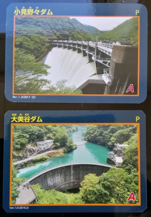 大美谷ダムカード202001