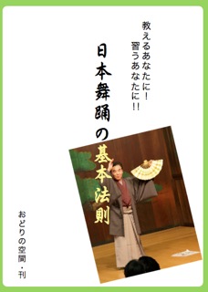 日本舞踊の基本法則DVDパッケージ表