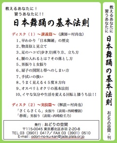日本舞踊の基本法則DVDパッケージ2