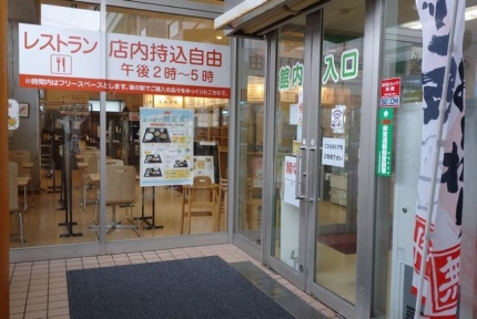 20220211-1-道の駅潮来_おふくろ亭入口.JPG