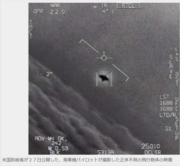 20200503米国防総省UFO