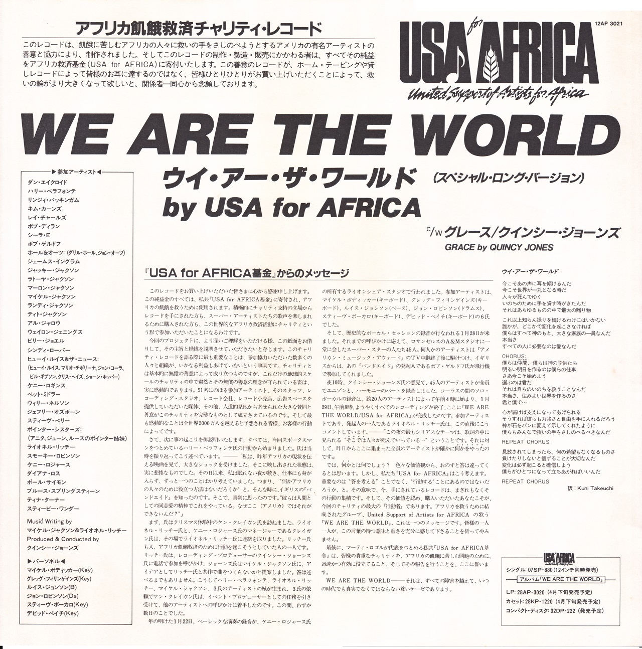 WE ARE THE WORLD-SPECIAL LONG VERSION-2