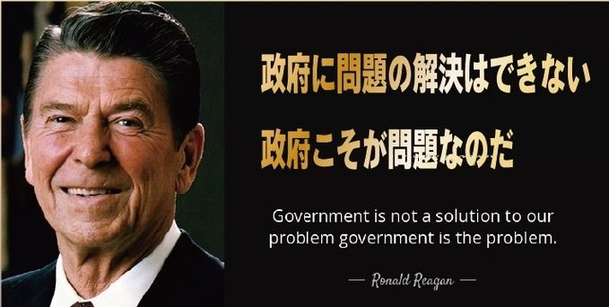 政府に問題の解決はできない